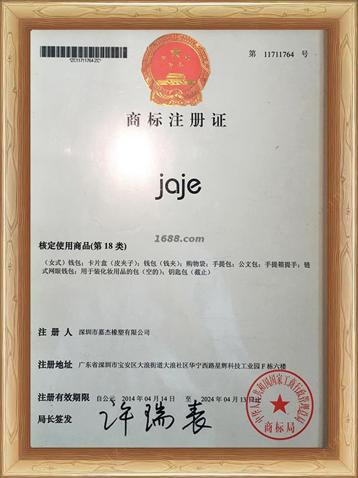 商標注冊證